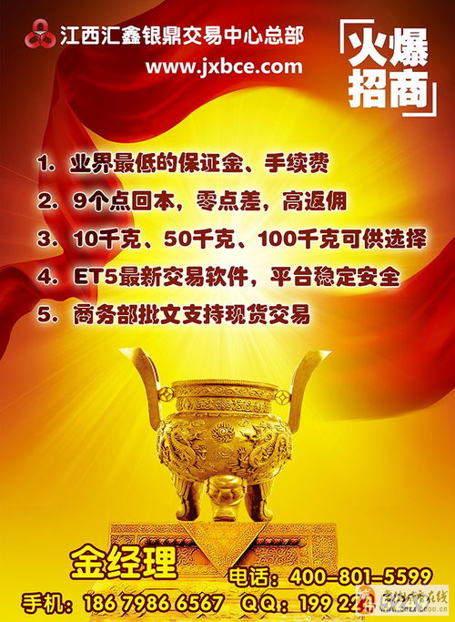 汇鑫银商品交易携手票务代理品牌·共赢增效代理合作方案