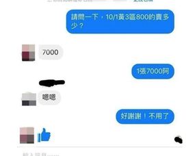 800票价变7000粉丝傻眼了 你不知道的黄牛党与票务代理真相